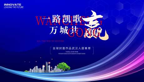 房地产商业活动主画面_源文件下载_PSD格式_4035X2302像素-会议,活动,科技大会-作品编号:2025092310198684-志˘设ˉ网