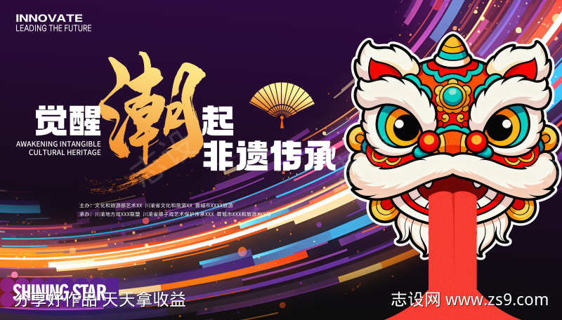 非遗传承旅游节