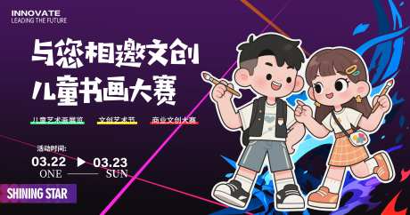 文创儿童绘画比赛_源文件下载_PSD格式_4035X2125像素-大赛,商业,儿童-作品编号:2025092310256850-志`设‛ۛ网
