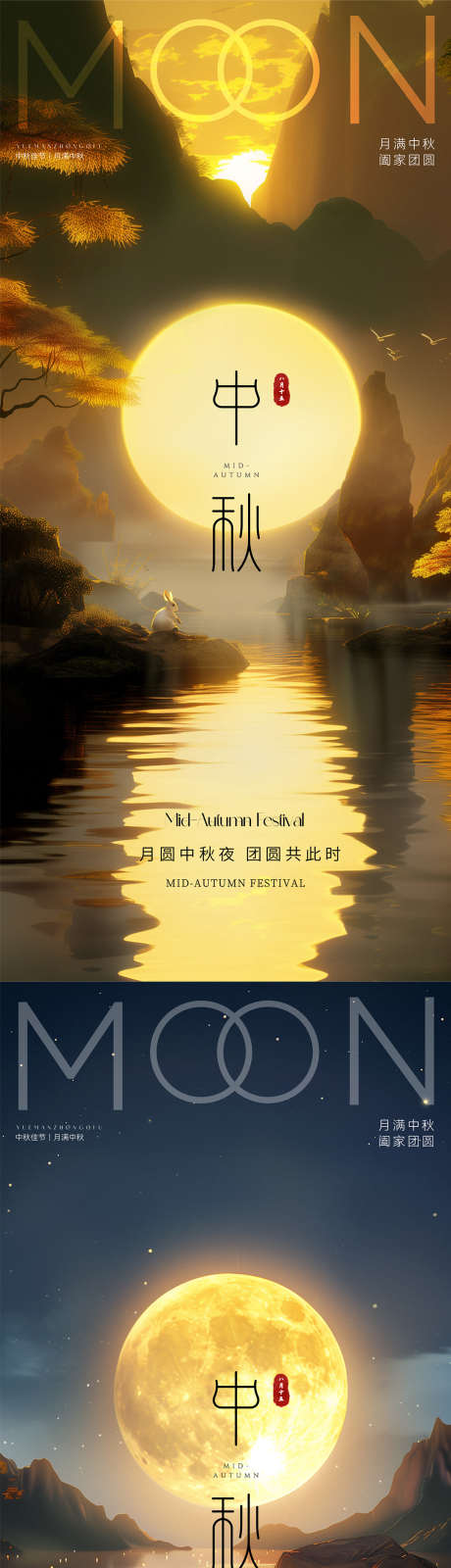 中秋节海报_源文件下载_PSD格式_1080X4676像素-月亮,海报,中秋节-作品编号:2025092410051422-志˙设·网