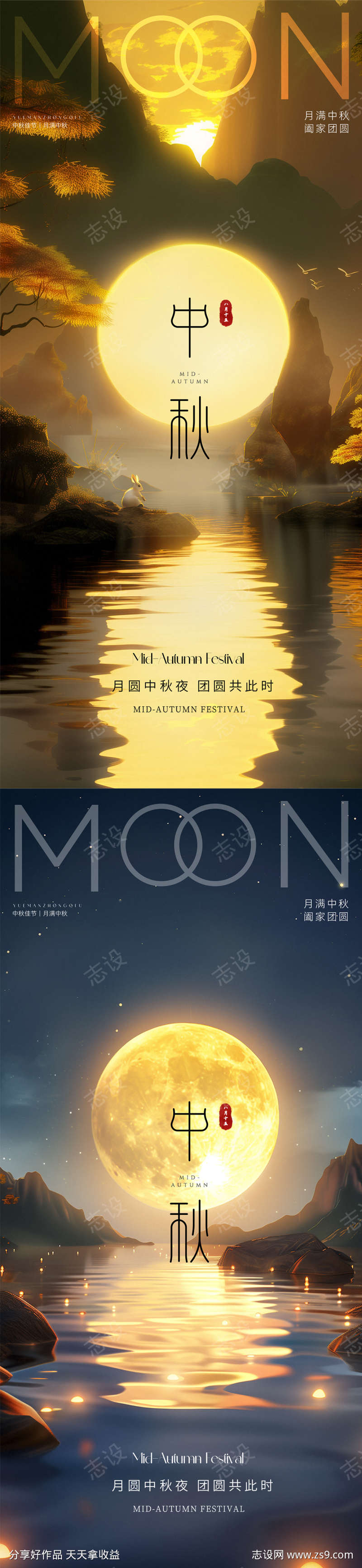 中秋节海报