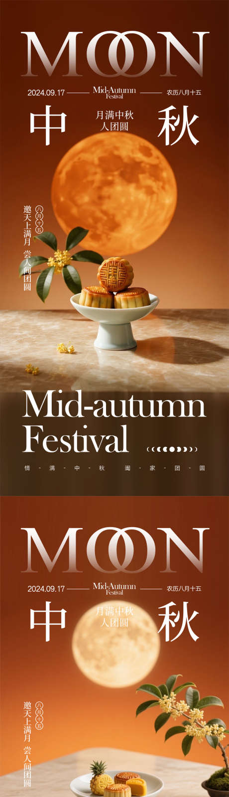 中秋节海报_源文件下载_PSD格式_1080X4676像素-月饼,海报,中秋节-作品编号:2025092410066899-志’设‛ۛ网
