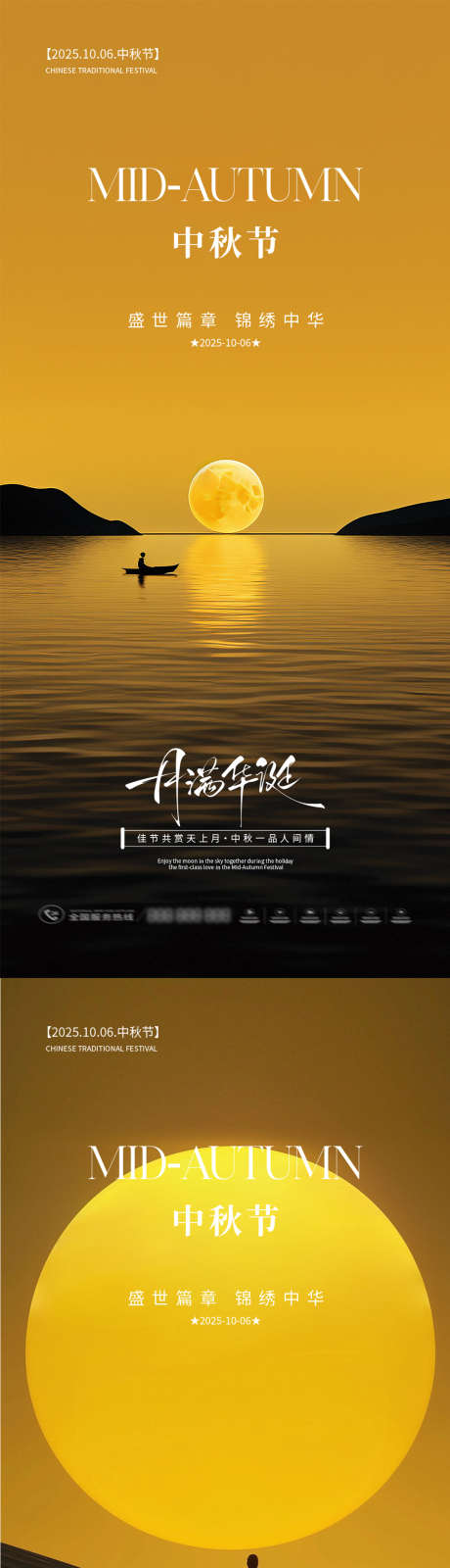 中秋节海报_源文件下载_PSD格式_1080X4676像素-海报,中秋节,中式-作品编号:2025092410076621-志`设˓网