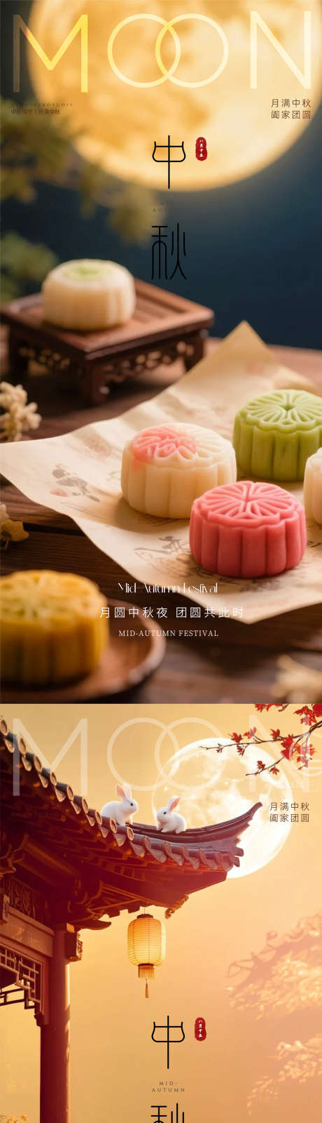 中秋节海报_源文件下载_PSD格式_1080X4676像素-月饼,海报,中秋节-作品编号:2025092410205391-志ˉ设`网