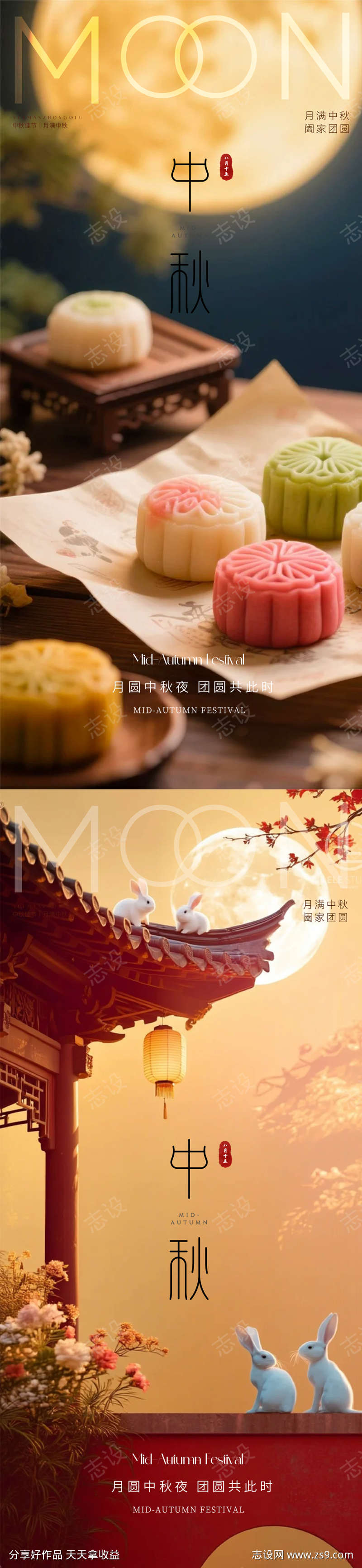 中秋节海报