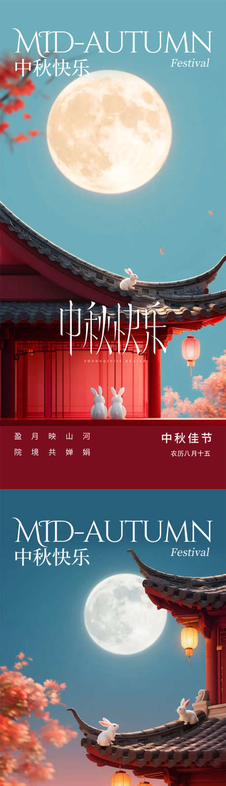 中秋节海报_源文件下载_PSD格式_1080X4676像素-海报,中秋节,赏月-作品编号:2025092410248357-志ˈ̹设˘网