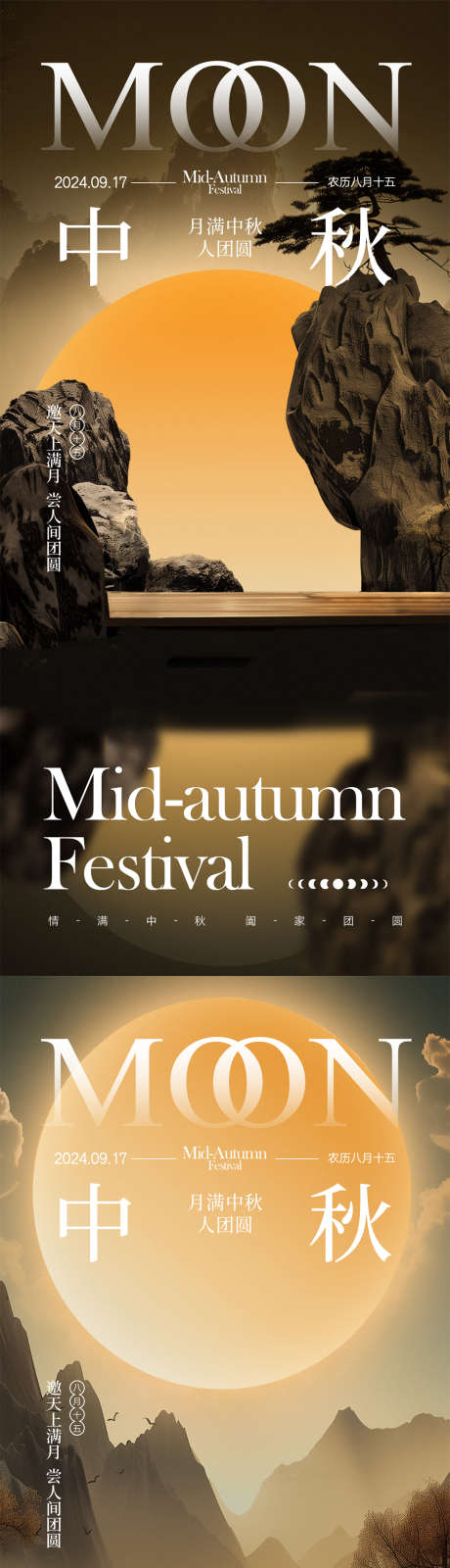 中秋节海报_源文件下载_PSD格式_1080X4676像素-高端,海报,中秋节-作品编号:2025092310399154-志˒设ˇ网