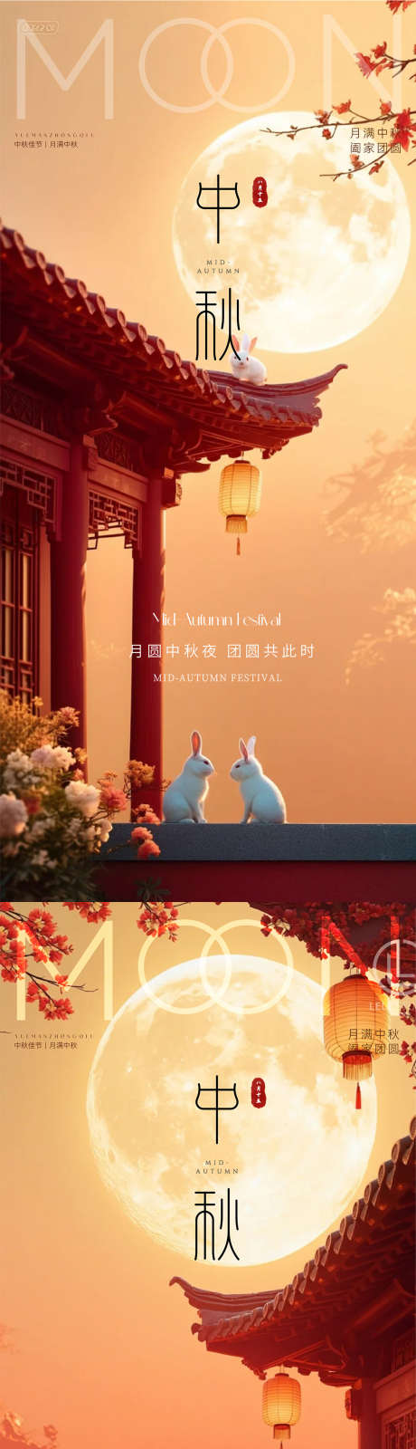 中秋节海报_源文件下载_PSD格式_1080X4676像素-高端,月亮,海报-作品编号:2025092310325999-志˓设ˆ网