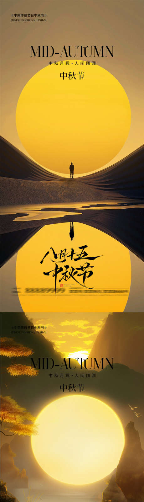 中秋节海报_源文件下载_PSD格式_1080X4676像素-月亮,橙色,海报-作品编号:2025092310327741-志’设ˈ̹网