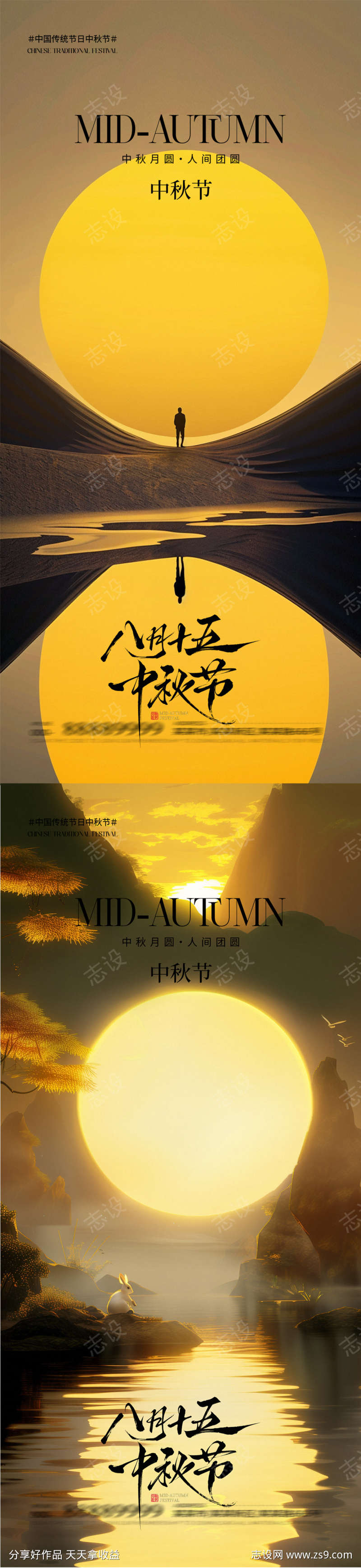 中秋节海报