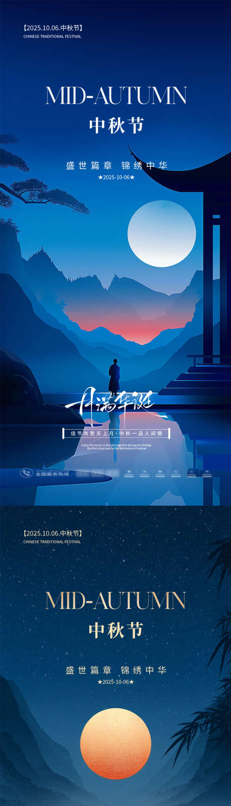 中秋节海报_源文件下载_PSD格式_1080X4676像素-创意,海报,中秋节-作品编号:2025092310354713-志˘设˱网