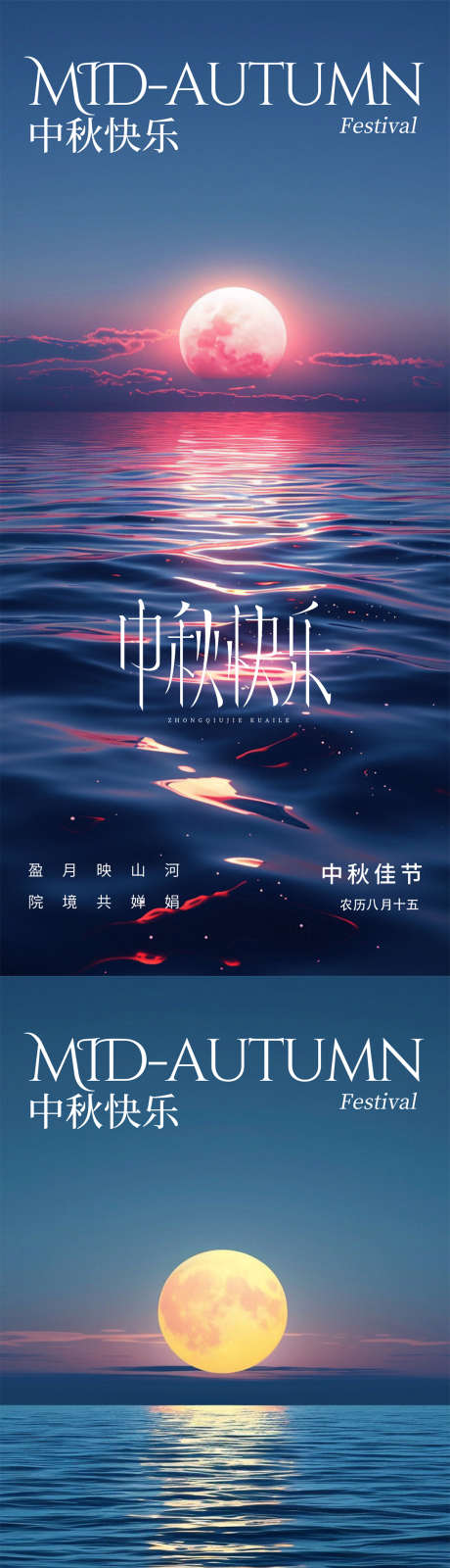 中秋节海报_源文件下载_PSD格式_1080X4676像素-月亮,蓝色,海报-作品编号:2025092310304797-志‛ۛ设’网