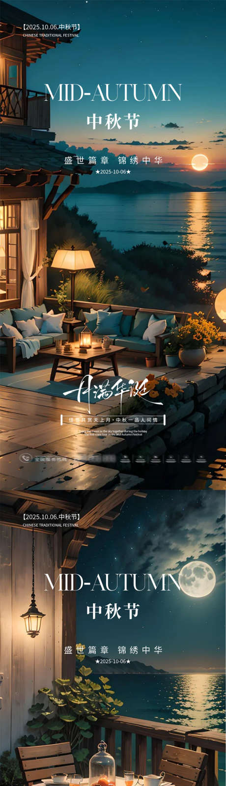 中秋节海报_源文件下载_PSD格式_1080X4676像素-海报,中秋节,赏月-作品编号:2025092410217549-志ˇ设˘网