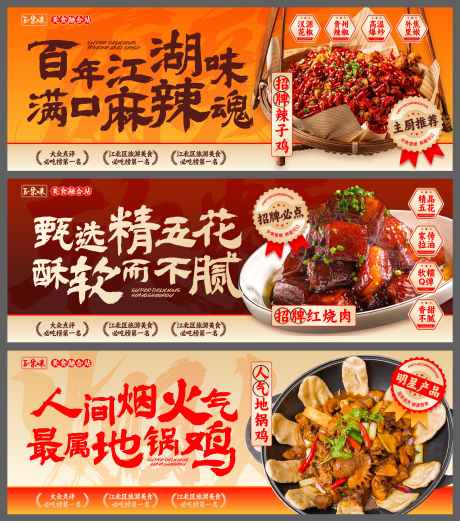 美食灯箱物料设计_源文件下载_AI格式_7937X8991像素-红烧肉,辣子鸡,招牌菜-作品编号:2025092310355139-志‘设·网
