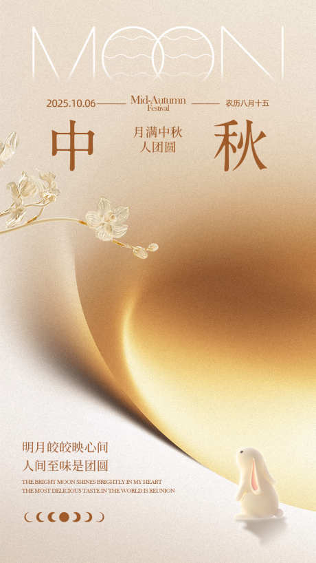 中秋节气海报001_源文件下载_PSD格式_1080X1920像素-月亮,中秋,团圆-作品编号:2025092310391081-志˯设˲͓͕͔͐͑͗ٚٛٙ网