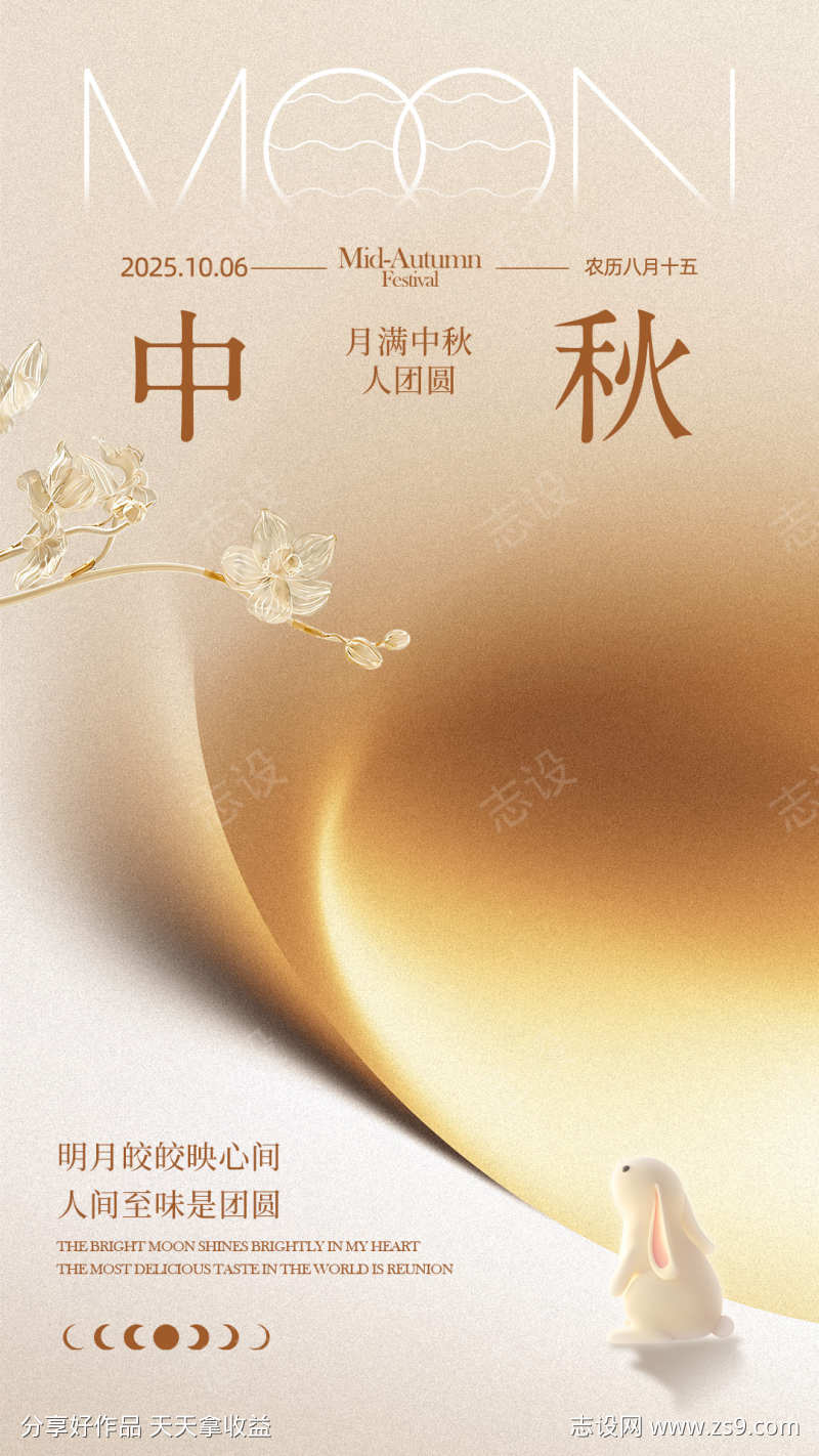 中秋节气海报001