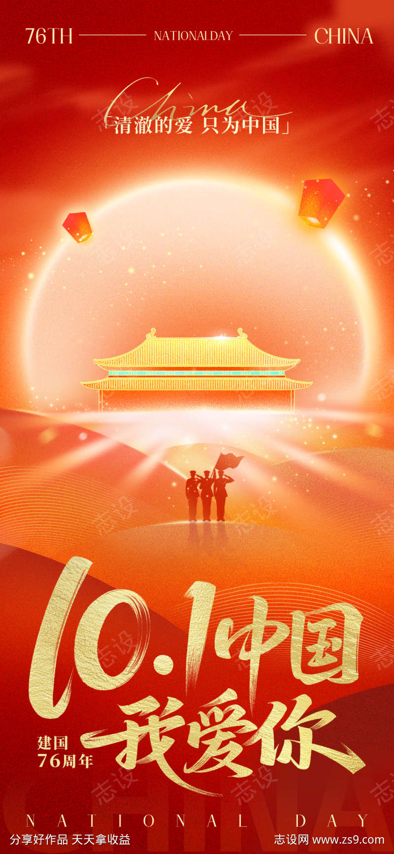 十一国庆节海报