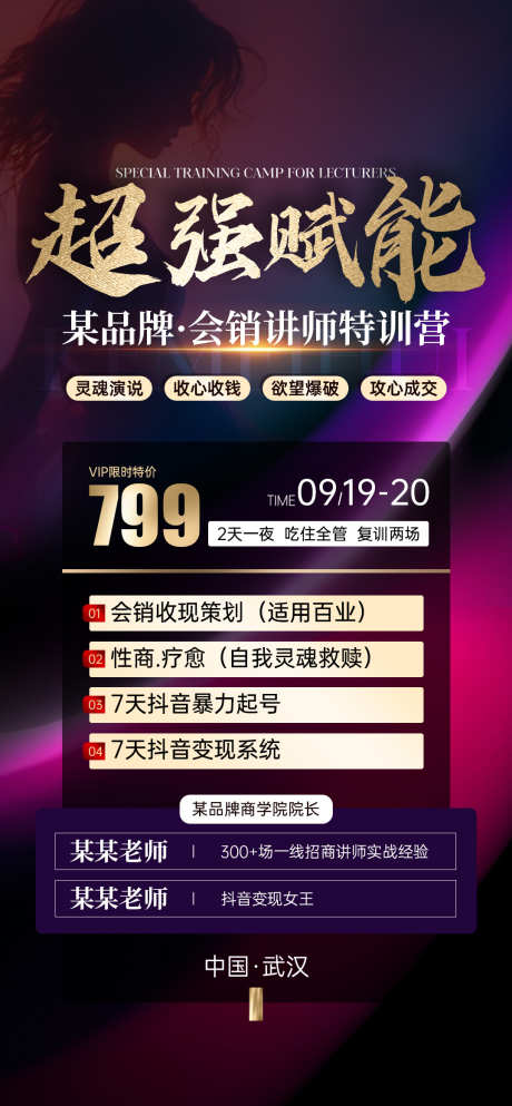 美业课程培训邀约_源文件下载_PSD格式_1077X2324像素-医美,私密,活动-作品编号:2025092211596063-志‘设,网