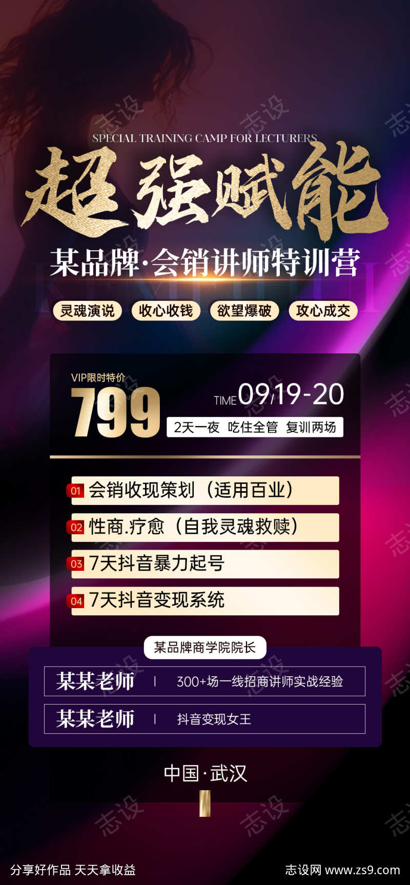 美业课程培训邀约