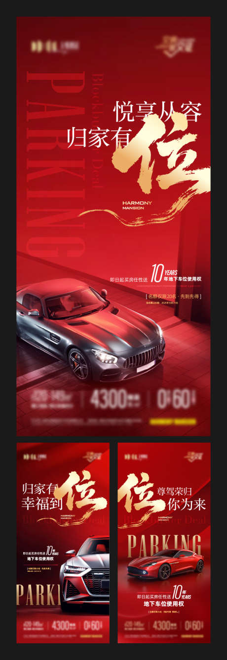 地产车位促销主题海报_源文件下载_AI格式_811X2350像素-高端,书法,大气-作品编号:2025092213294120-志ˈ̹设ˆ网