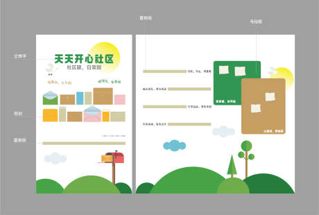社区文化墙_源文件下载_AI格式_3531X2380像素-文化,主题墙,作品-作品编号:2025092213218909-志˜设.网