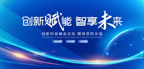 科技论坛会议活动主画面_源文件下载_PSD格式_6000X2868像素-背景板,地球,创新-作品编号:2025092213222130-志,设′网