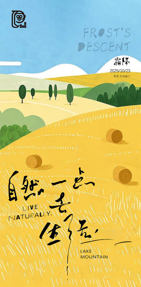 霜降节气海报_源文件下载_PSD格式_603X1227像素-毛笔字,手写,手绘-作品编号:2025092213243625-志`设˓网