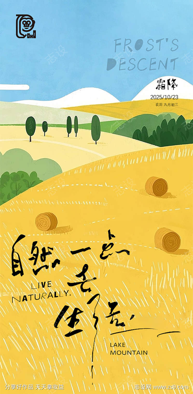 霜降节气海报
