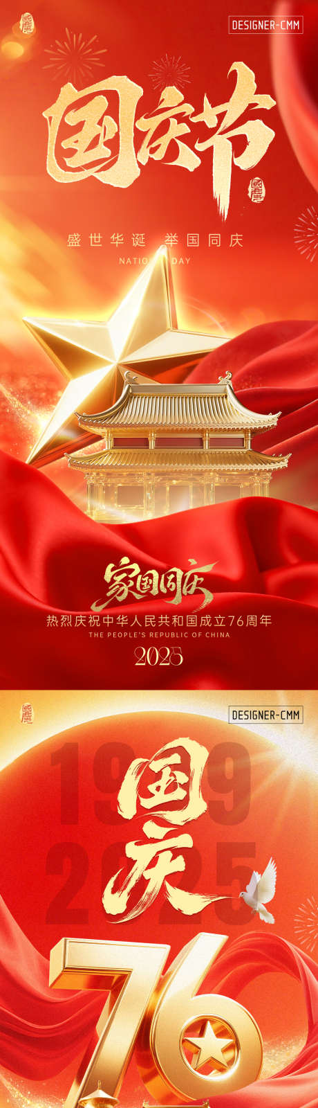国庆节海报_源文件下载_PSD格式_1080X2340像素-十一海报,十一国庆,国庆节-作品编号:2025092213264701-志ˉ设·网