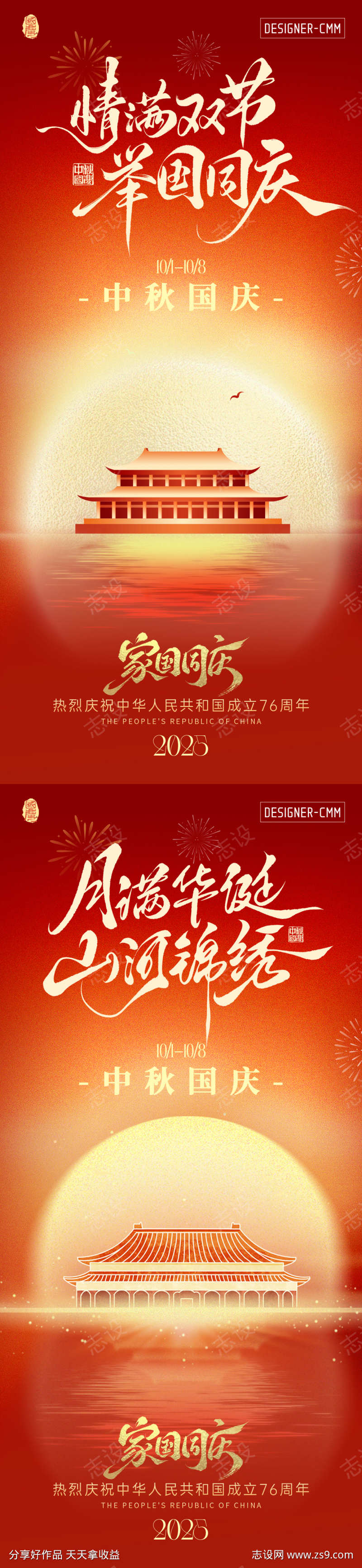 十一国庆节海报