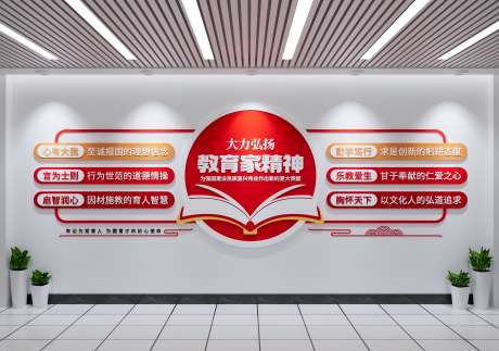 教育家精神文化墙校园文化墙_源文件下载_CDR格式_4000X2812像素-校园,校园文化墙,精神文化墙-作品编号:2025092213315912-志˲͓͕͔͐͑͗ٚٛٙ设ˉ网