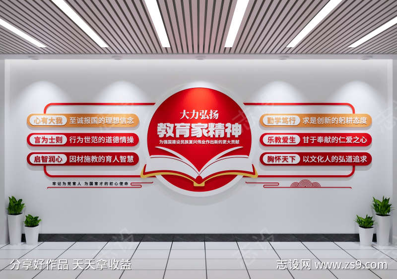 教育家精神文化墙校园文化墙