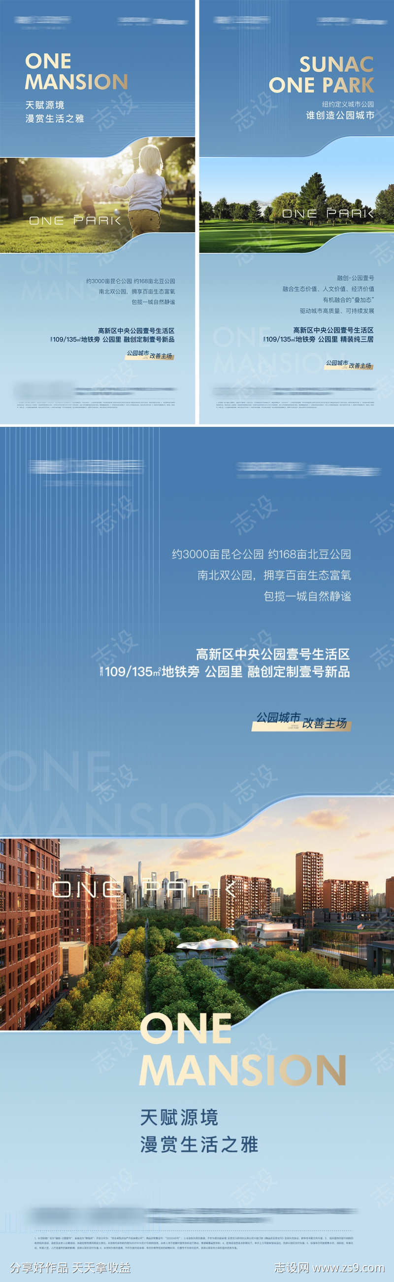 地产蓝色公园生态住区刷屏微信稿