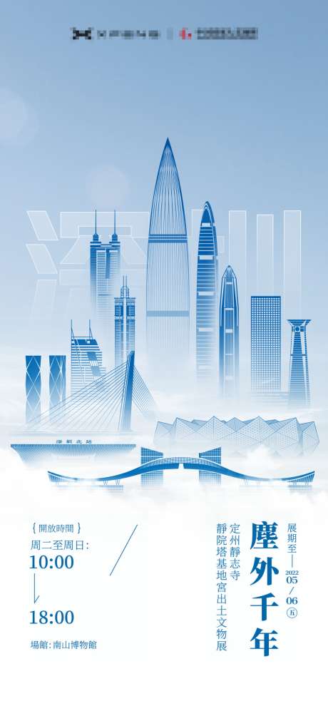 深圳地标建筑 深圳插画_源文件下载_AI格式_1080X2340像素-深圳峰会,深圳发展,美丽深圳-作品编号:2025092310306629-志ˈ̹设˜网