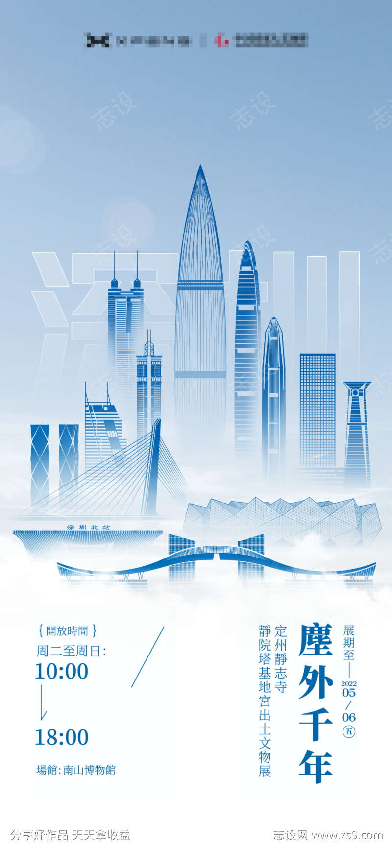 深圳地标建筑 深圳插画