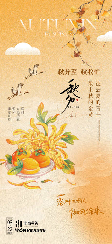 秋分海报_源文件下载_PSD格式_1242X2688像素-二十四节气,秋分,菊花-作品编号:2025092201354771-志ˇ设ˇ网