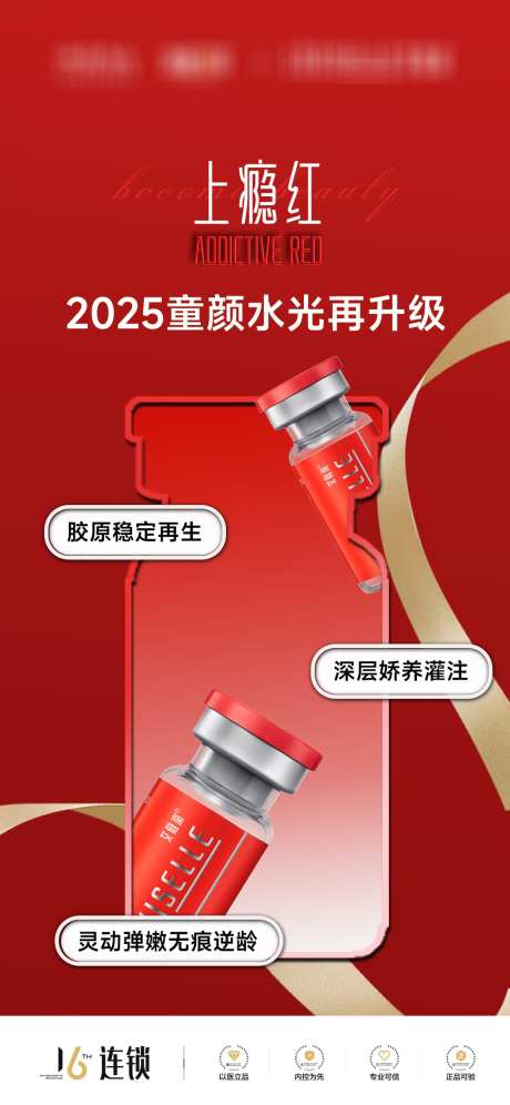 上瘾红新品上市_源文件下载_PSD格式_1024X2217像素-补水,童颜,水光-作品编号:2025092315437438-志˘设’网