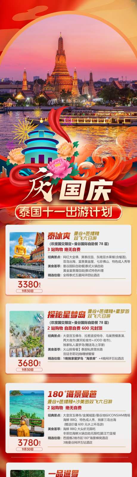 2025国庆旅游合集_源文件下载_PSD格式_1500X6000像素-长图,合集,十一-作品编号:2025092315177044-志˙设·网