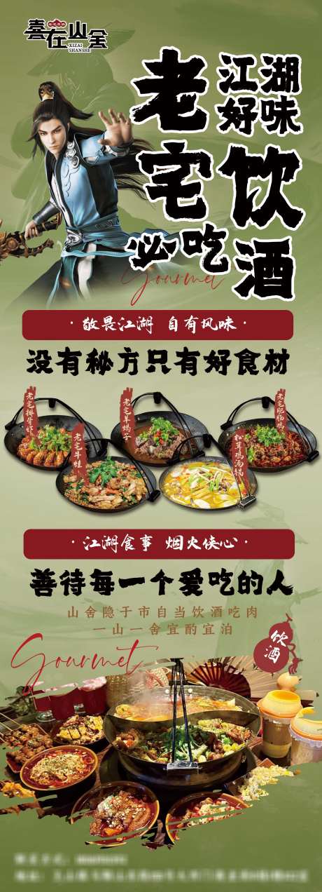 美食创意海报_源文件下载_PSD格式_2409X6661像素-绿色,海报,创意-作品编号:2025092315546973-志ˆ设ʹ֣֤֚֫֗ׄ网
