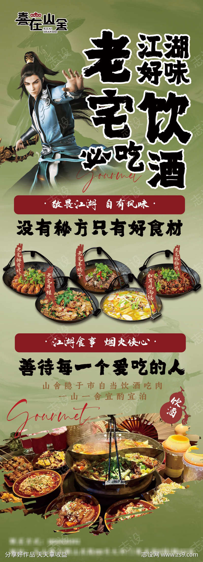 美食创意海报