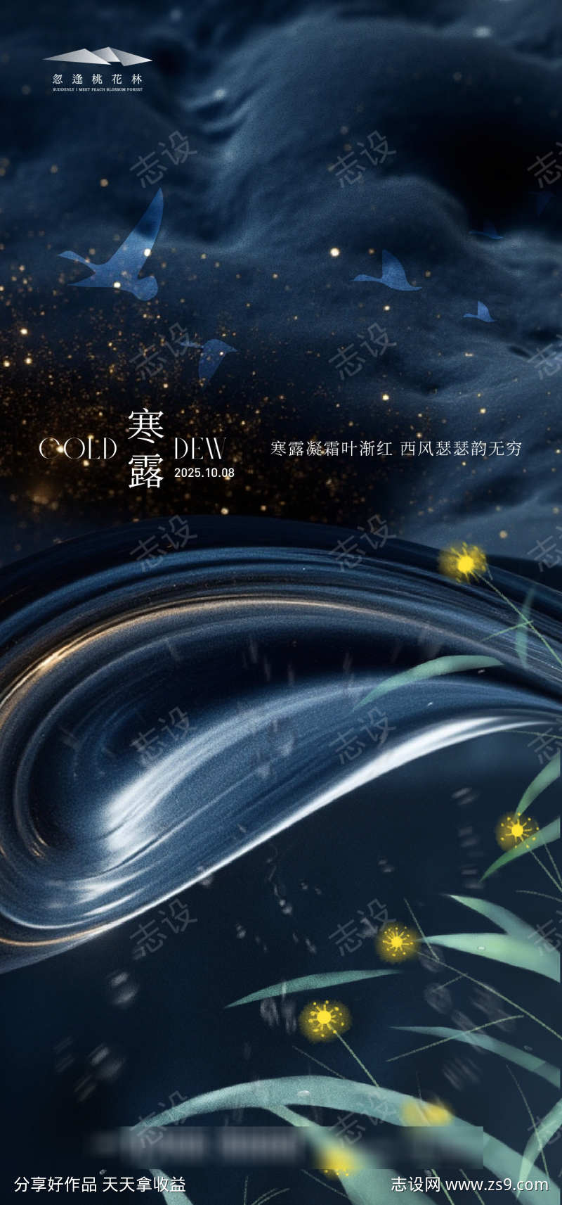 寒露简约海报