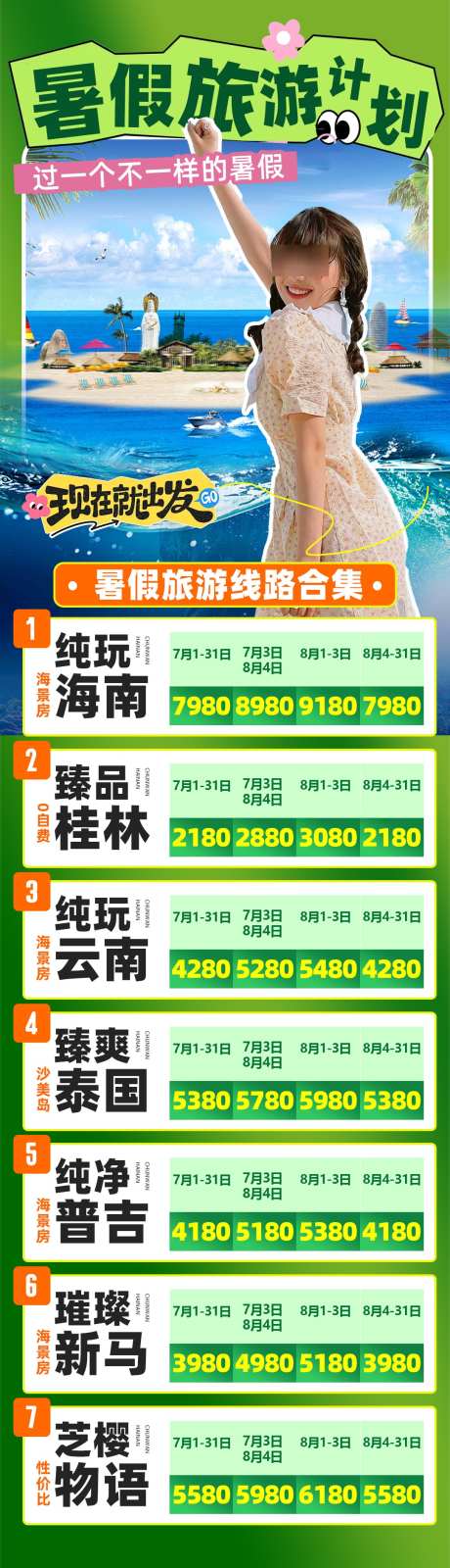 暑假旅游计划_源文件下载_PSD格式_1080X3800像素-旅游计划,暑假旅游计划,暑假旅游-作品编号:2025092315119868-志ˉ设˓网