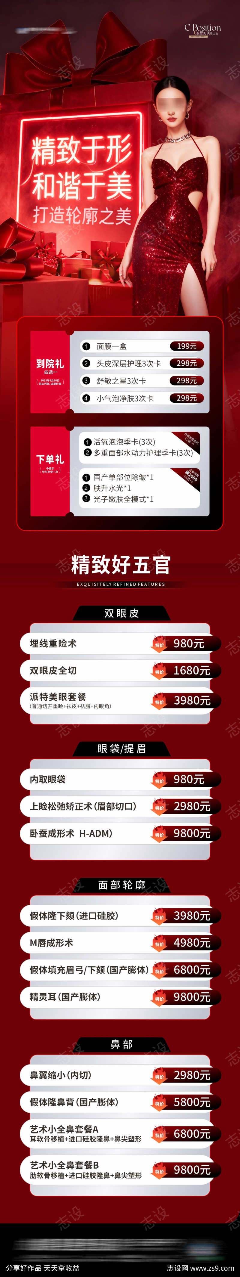医美精致好五官活动政策特价创意长图海报