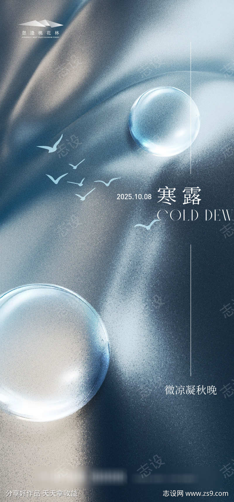 寒露简约海报