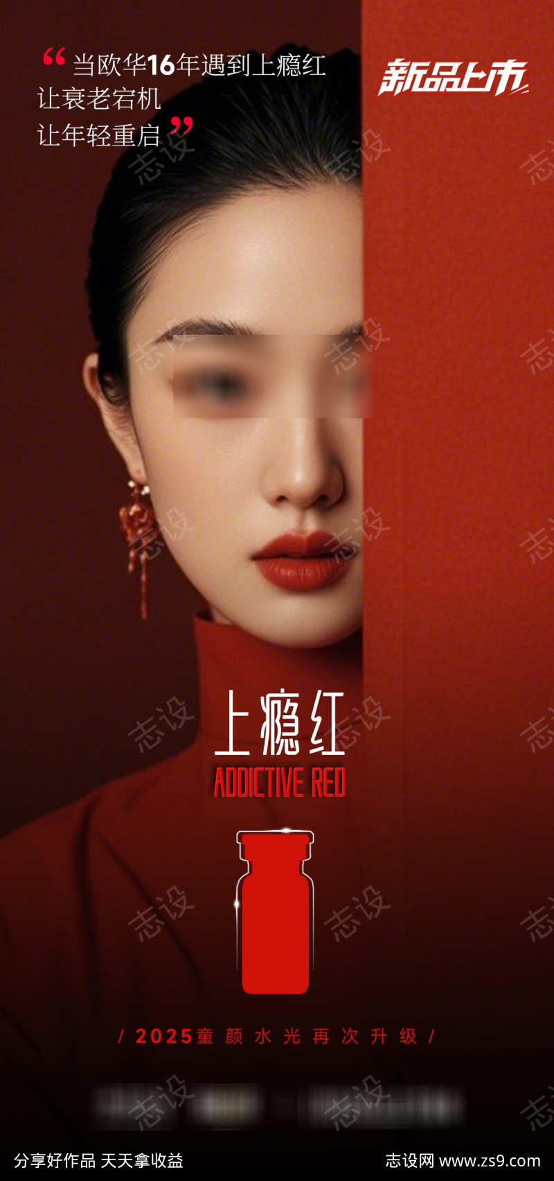 上瘾红新品上市