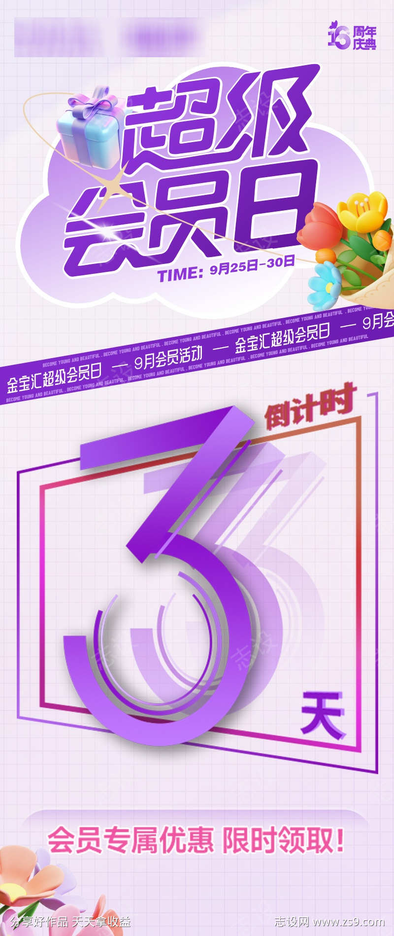 倒计时海报