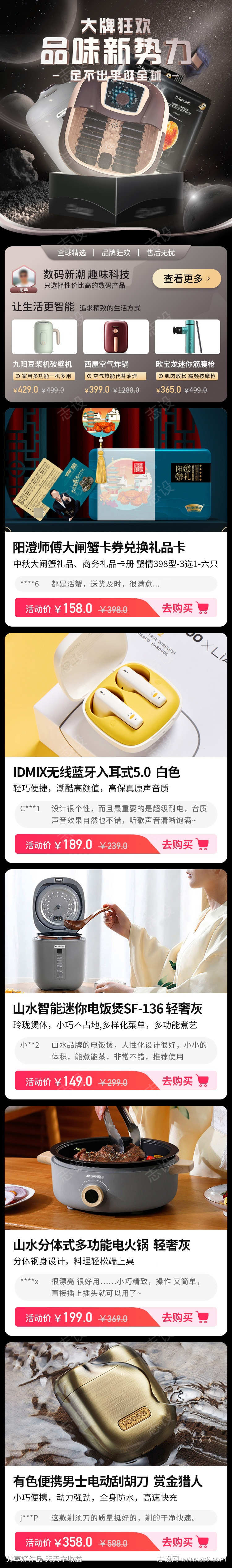 大牌电商专题页