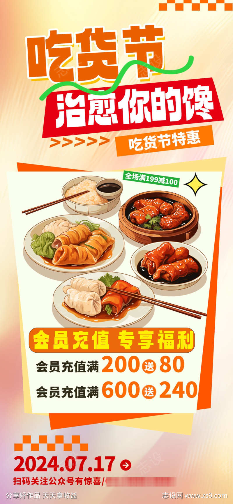 美食文化海报