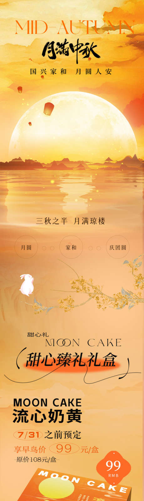 中秋节推文长图_源文件下载_PSD格式_1000X5740像素-长图,中国传统节日,中秋节-作品编号:2025092202716661-志͵设′网