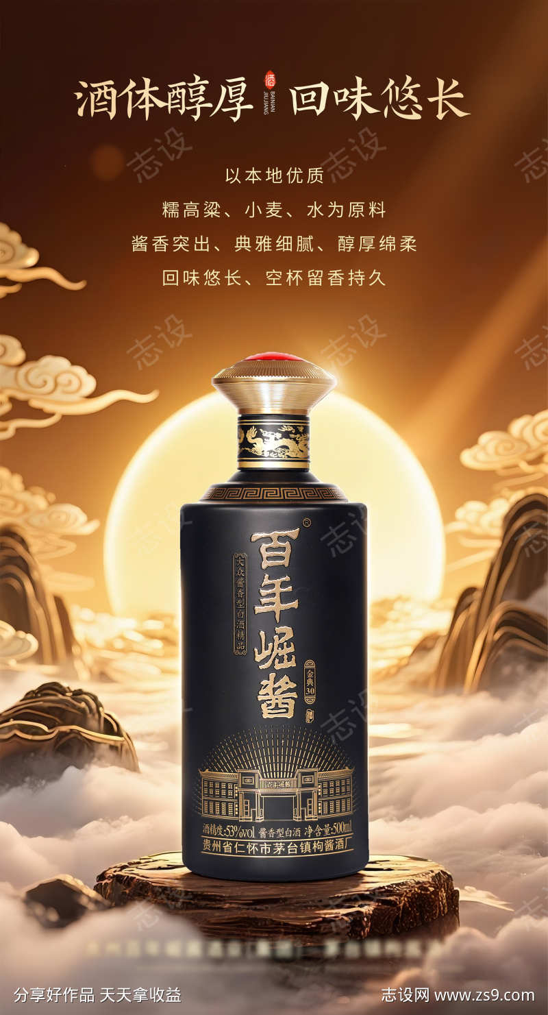 白酒海报 